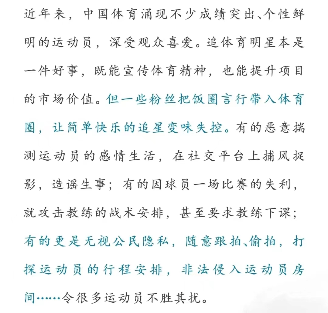 体操协会声明支持整治饭圈违法行为，体育净土，不容饭味